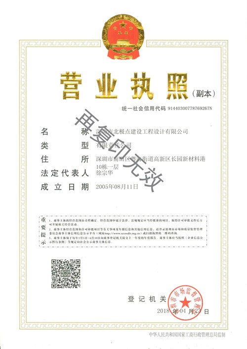 營業執照