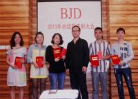 BJD2013年度優(yōu)秀員工暨表彰大會(huì)