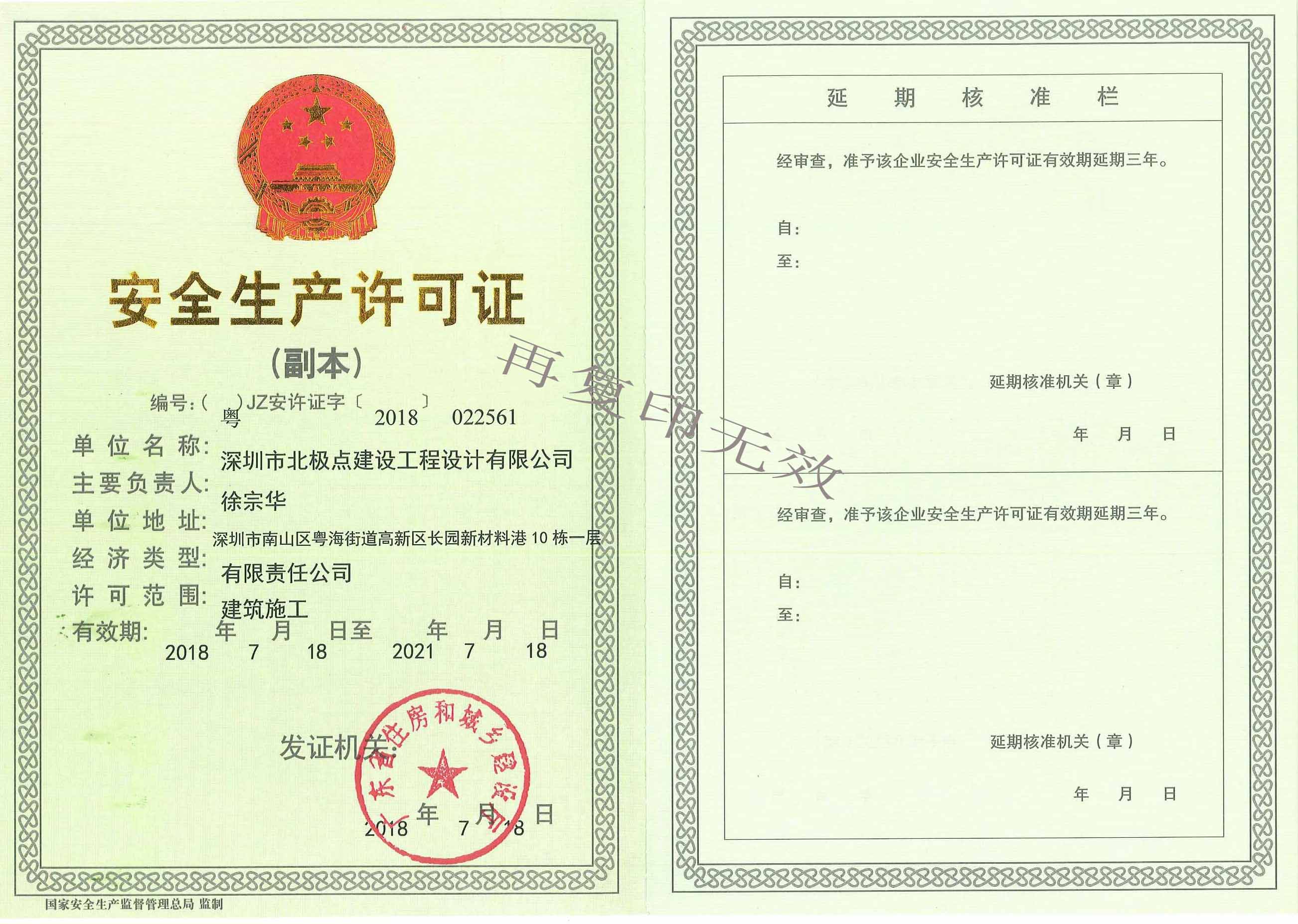 安全生產(chǎn)許可
