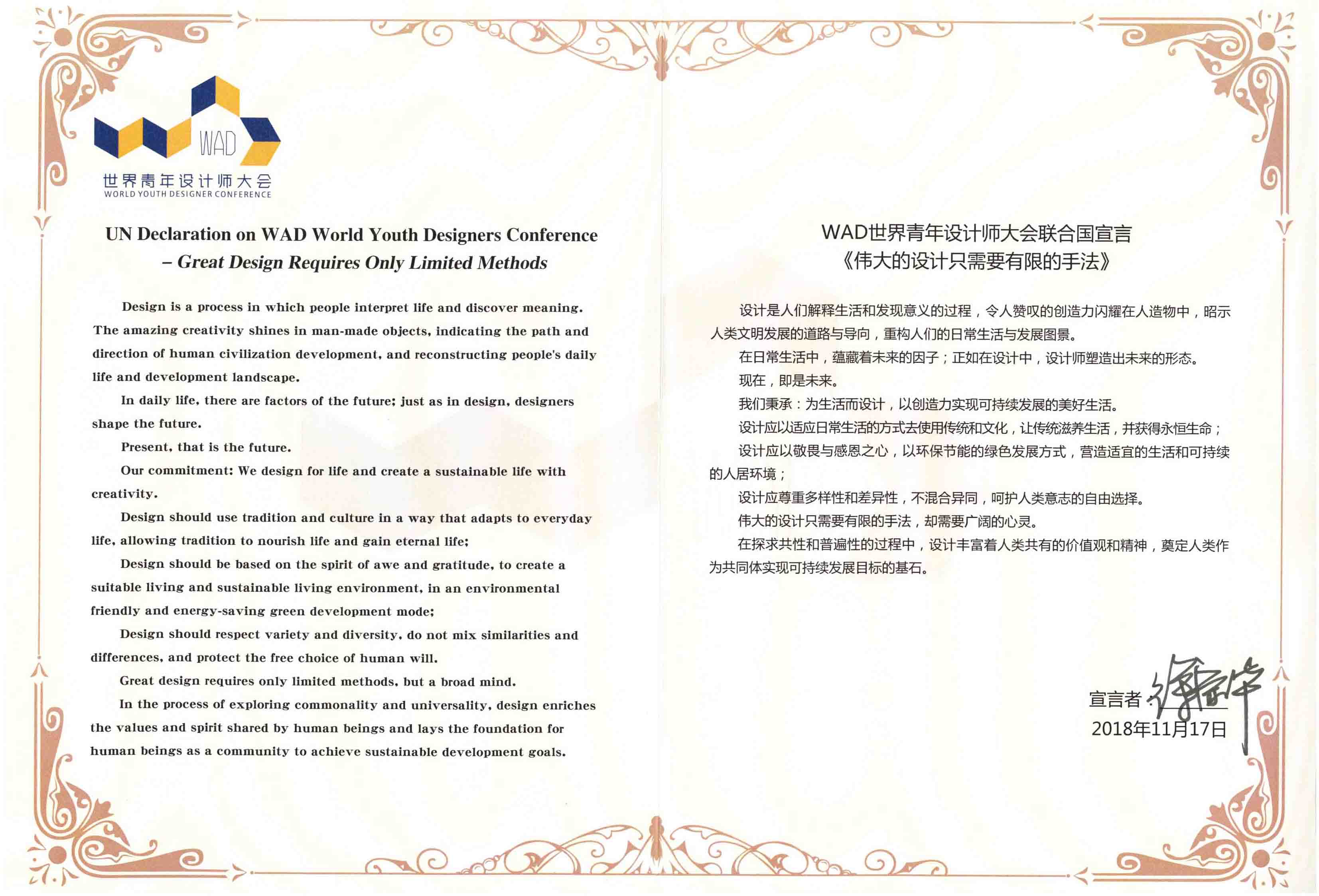 WAD世界青年設計師大會2018年度人物